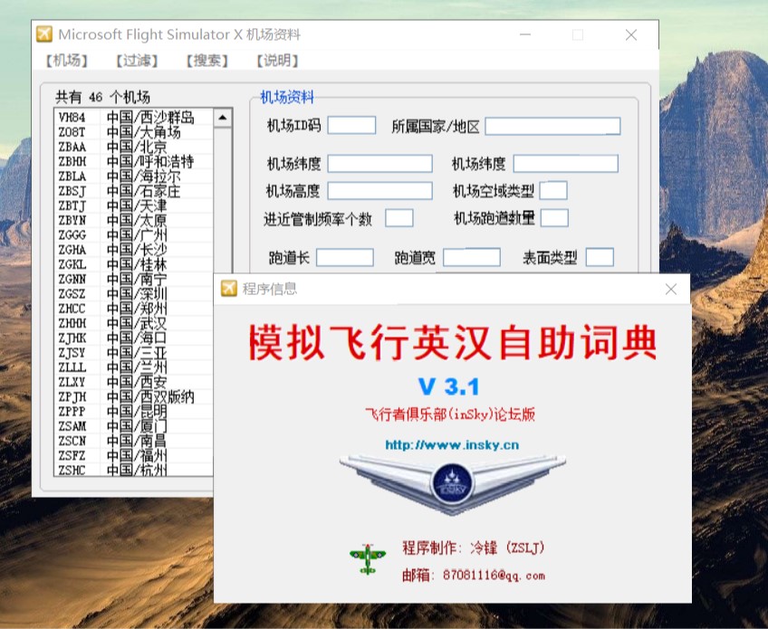 想要这种查询机场的插件-4064 