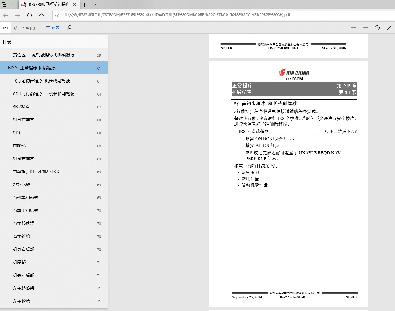 请问波音737怎么看手册学习冷舱操作?-6970 