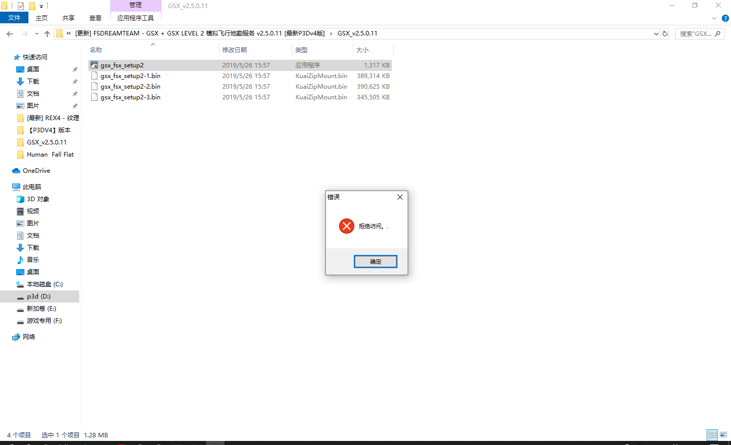 gsx2.5的安装程序打不开？-847 