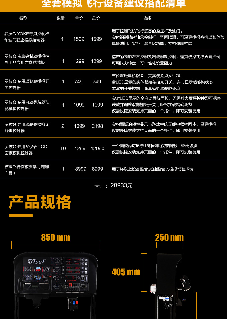 飞行者联盟与罗技赛钛客联合出品模拟飞行面板支架一体机-9415 