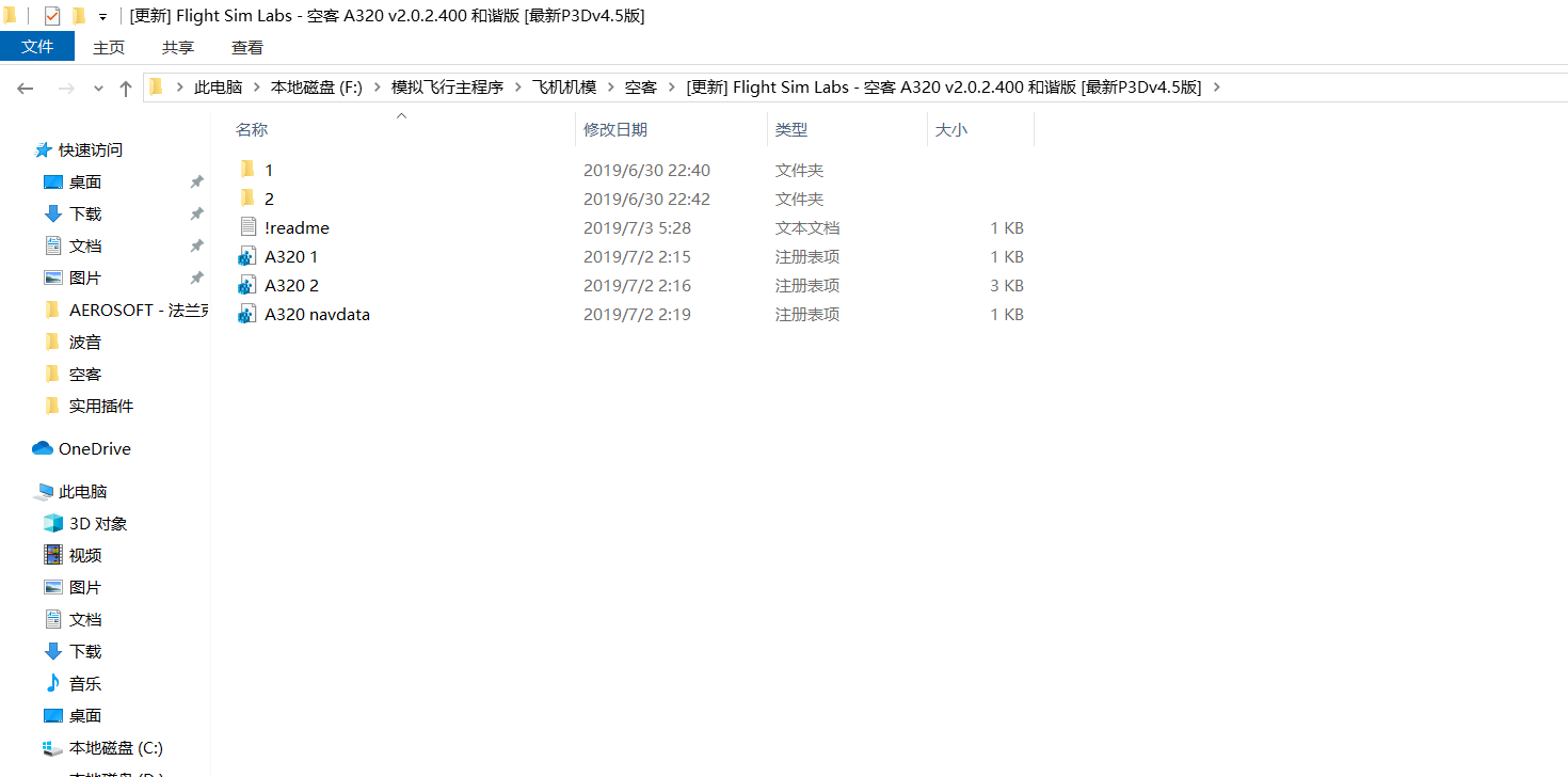 问一下飞友们更新后的FSLA320怎么安装，论坛资源-6642 