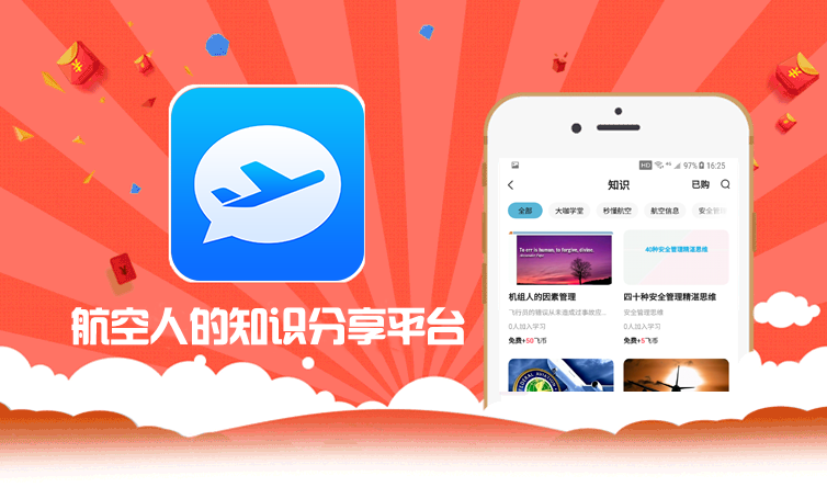 《航空人生》APP V3.0 上架苹果App Store和安卓应用商店-1879 