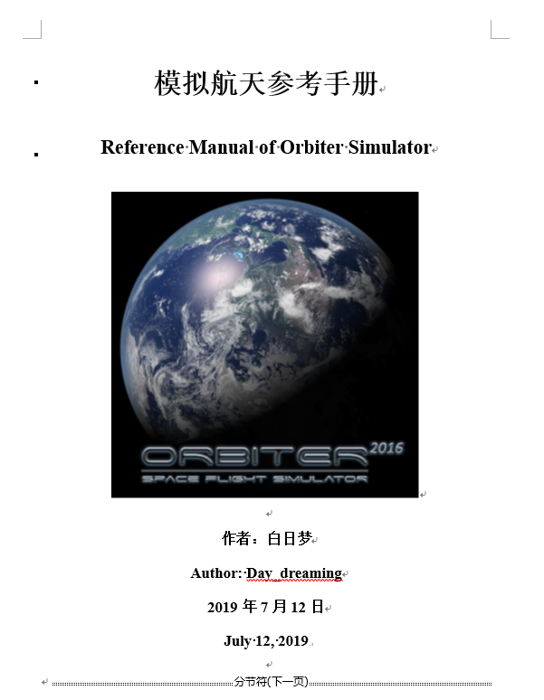 【立贴为证】争取写出一本Orbiter参考手册-9856 