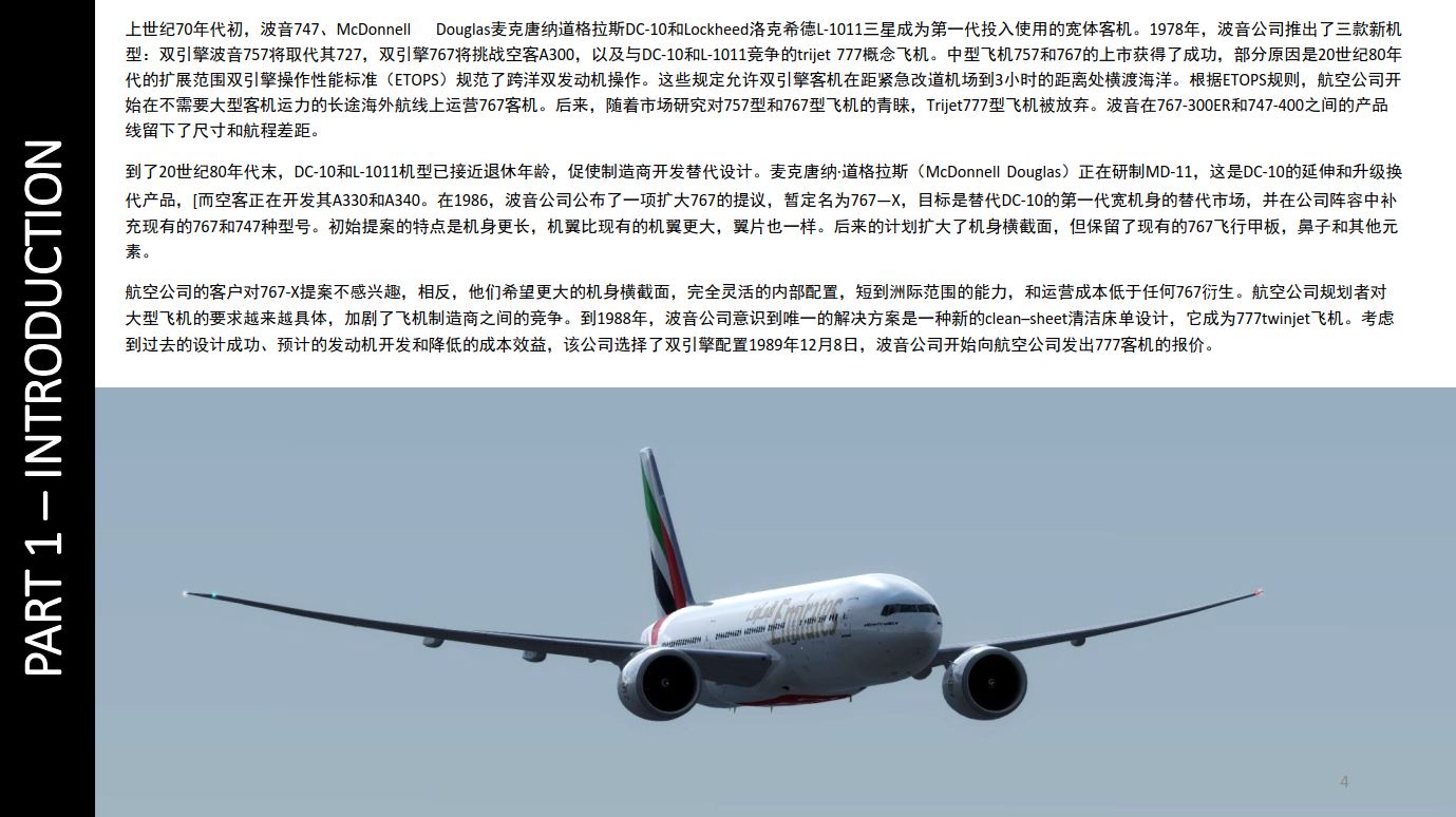 P3D PMDG BOEING波音777-200-LR 中文指南 一次加油可飞地球任何...-9736 