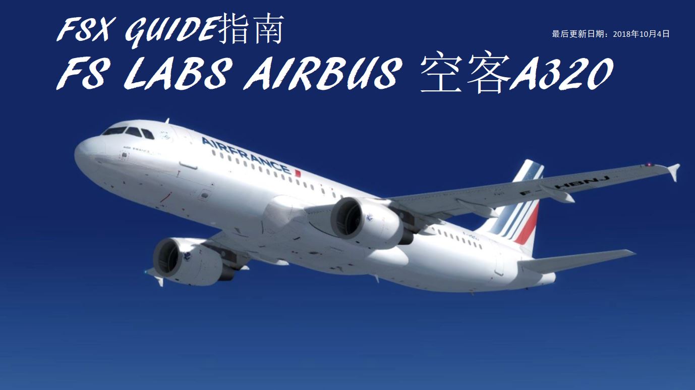 FSX 中文指南 FS LABS AIRBUS空客A320  自动驾驶太方便-1340 