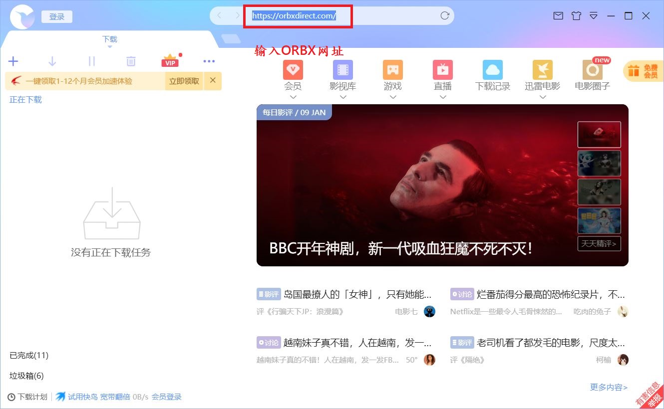 ORBX下载速度慢及下载失败问题的解决方法-41 