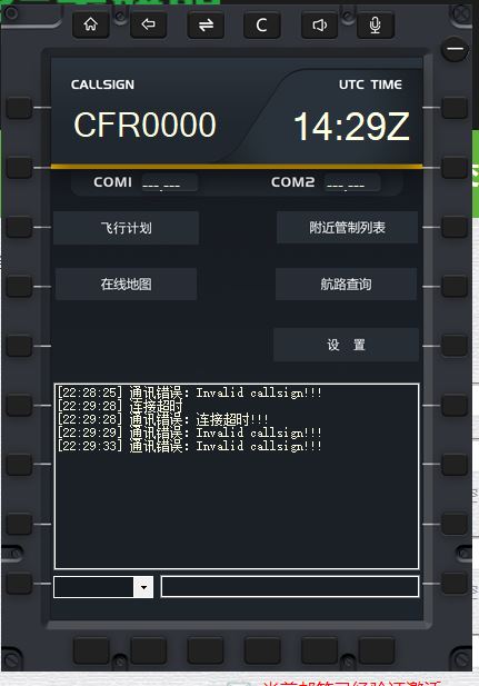 航空人生显示连接错误-5732 