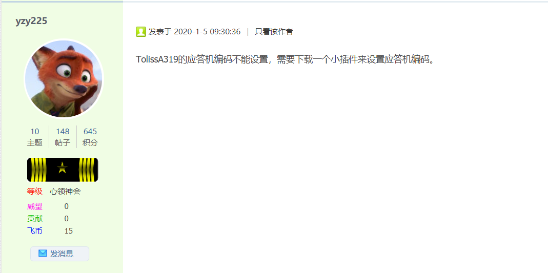 求助关于tolissA319应答机设置问题-7092 
