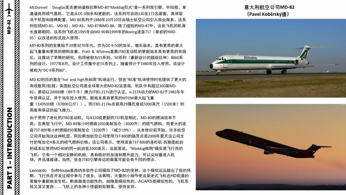 Leonardo MD-82 中文指南 双引擎中短程单通道商用喷气客机-8485 