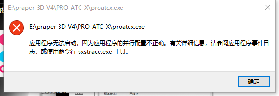 安装PRO-ATC出现问题-5696 