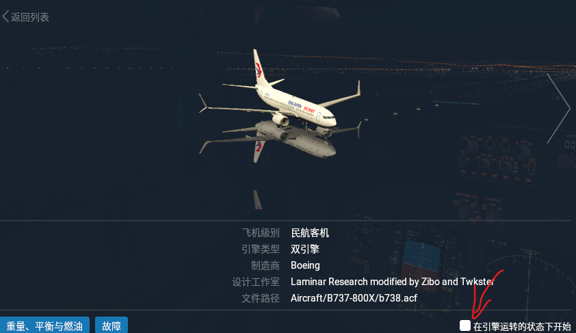 求助 关于zibo737-800的一些问题-9364 