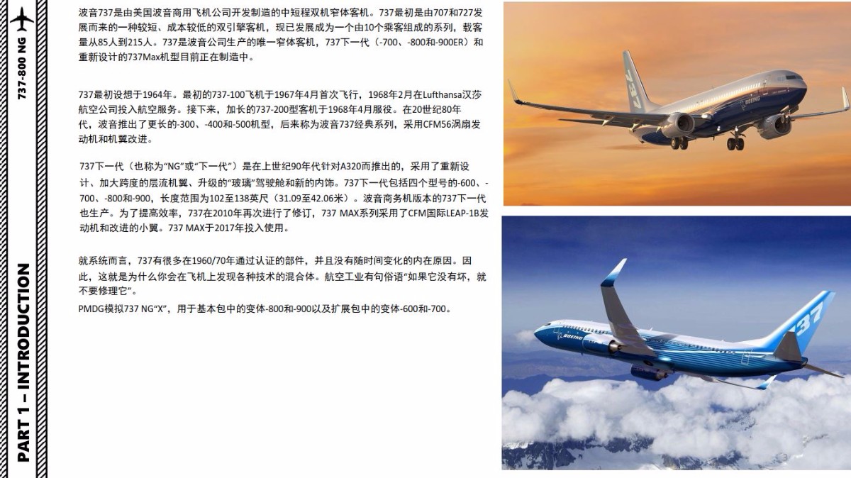 FSX PMDG 波音737NG 中文指南 中短程双发喷气式客机-4936 