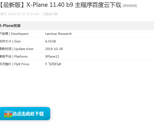 X-Plane的储存大小-6706 