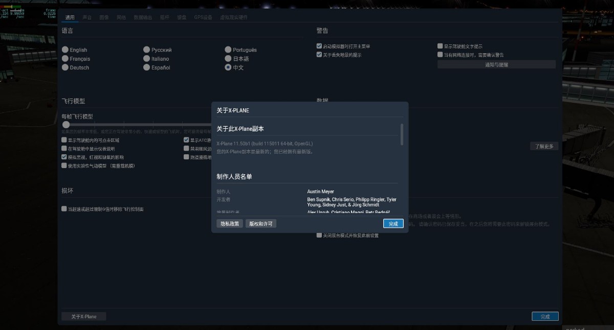 XP 11.50b1 FF320 VHHH-ZGGG试飞正常-9552 