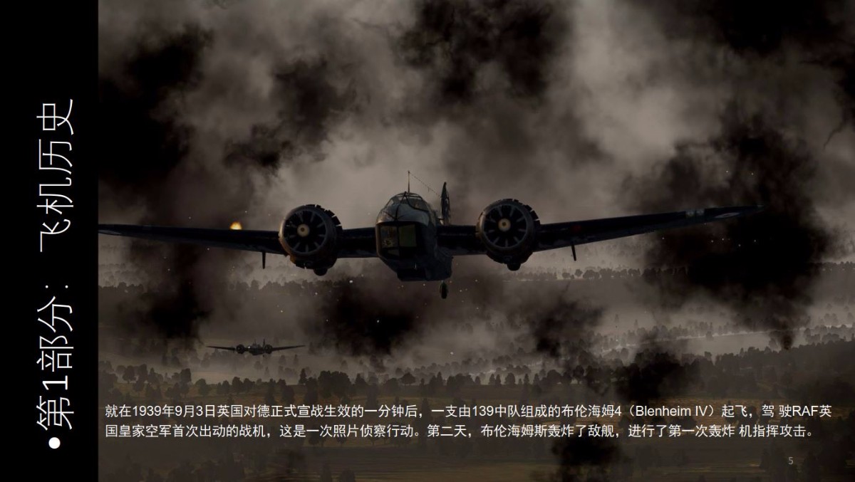 IL-2 Sturmovik: Cliffs of Dover中文指南 IL2：多佛白崖BLENHEIM Mk IV...-7796 