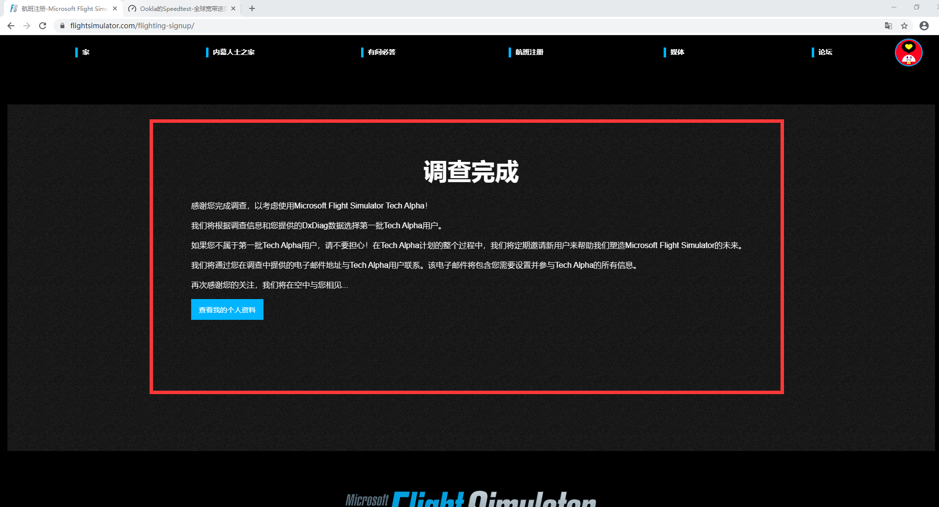 MSFS 2020  终于填上申请表了，漫长的期待正式开始！-2018 