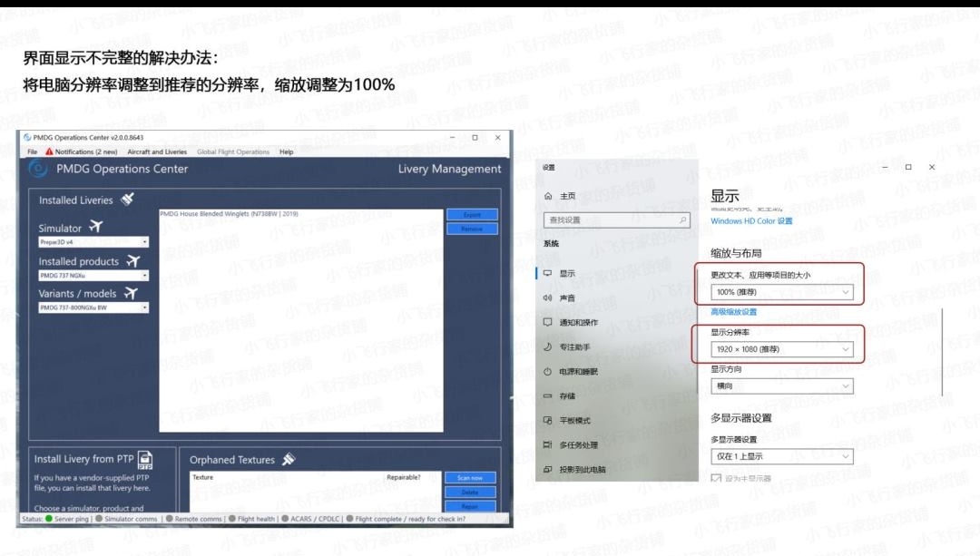 PMDG Operations Center 界面显示不完整的解决办法-724 