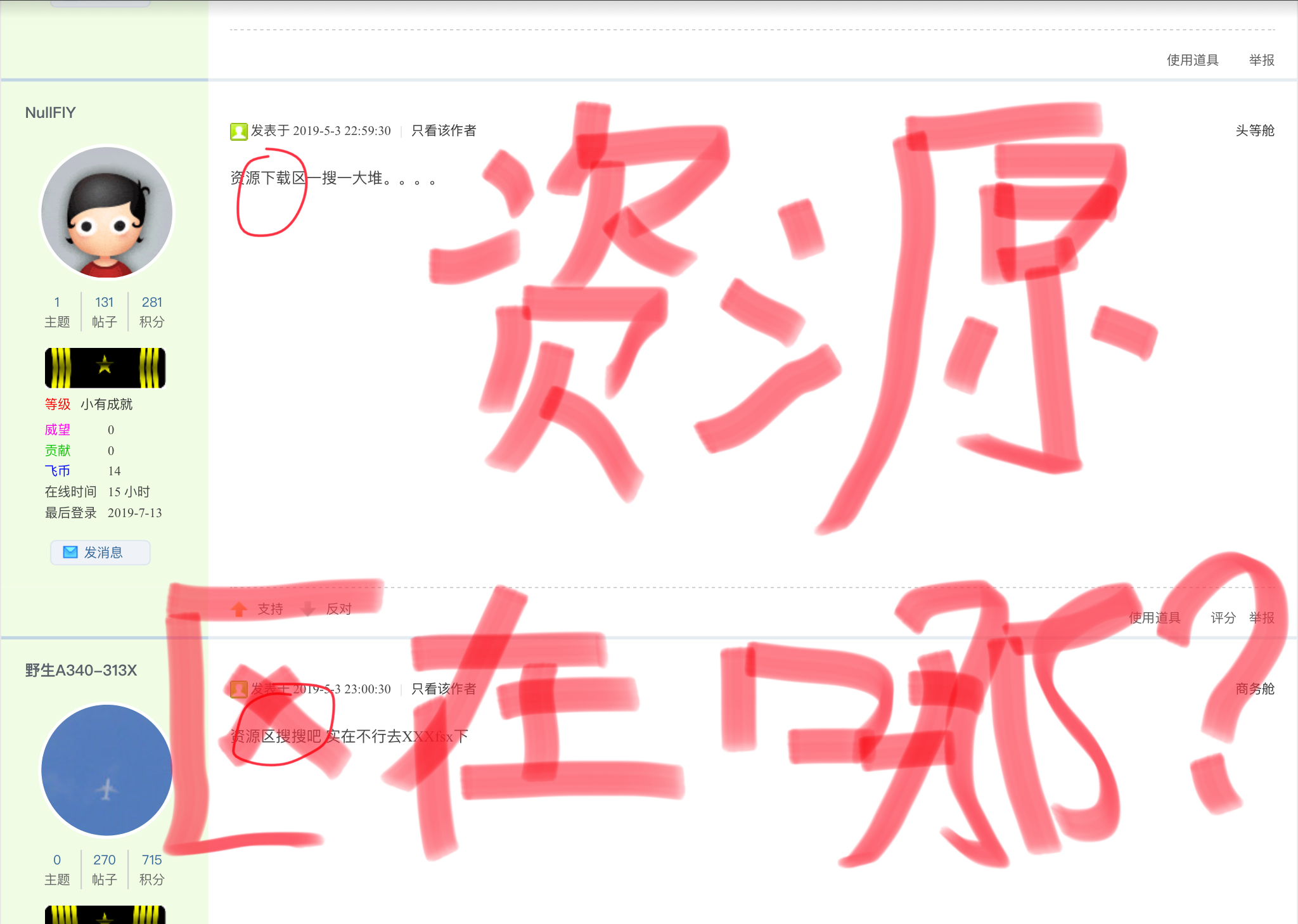 资源下载区在哪里？是不是飞行宝-3744 