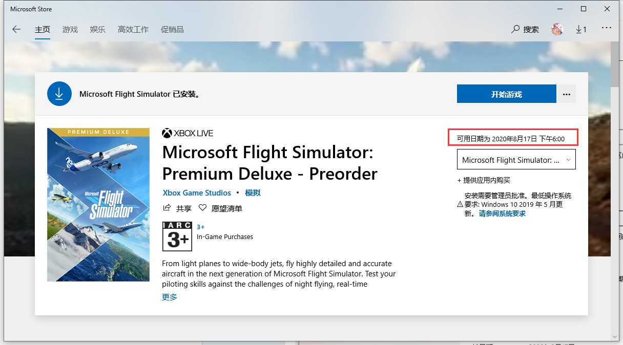 Microsoft Flight Simulator 2020目前最早可用时间-7500 