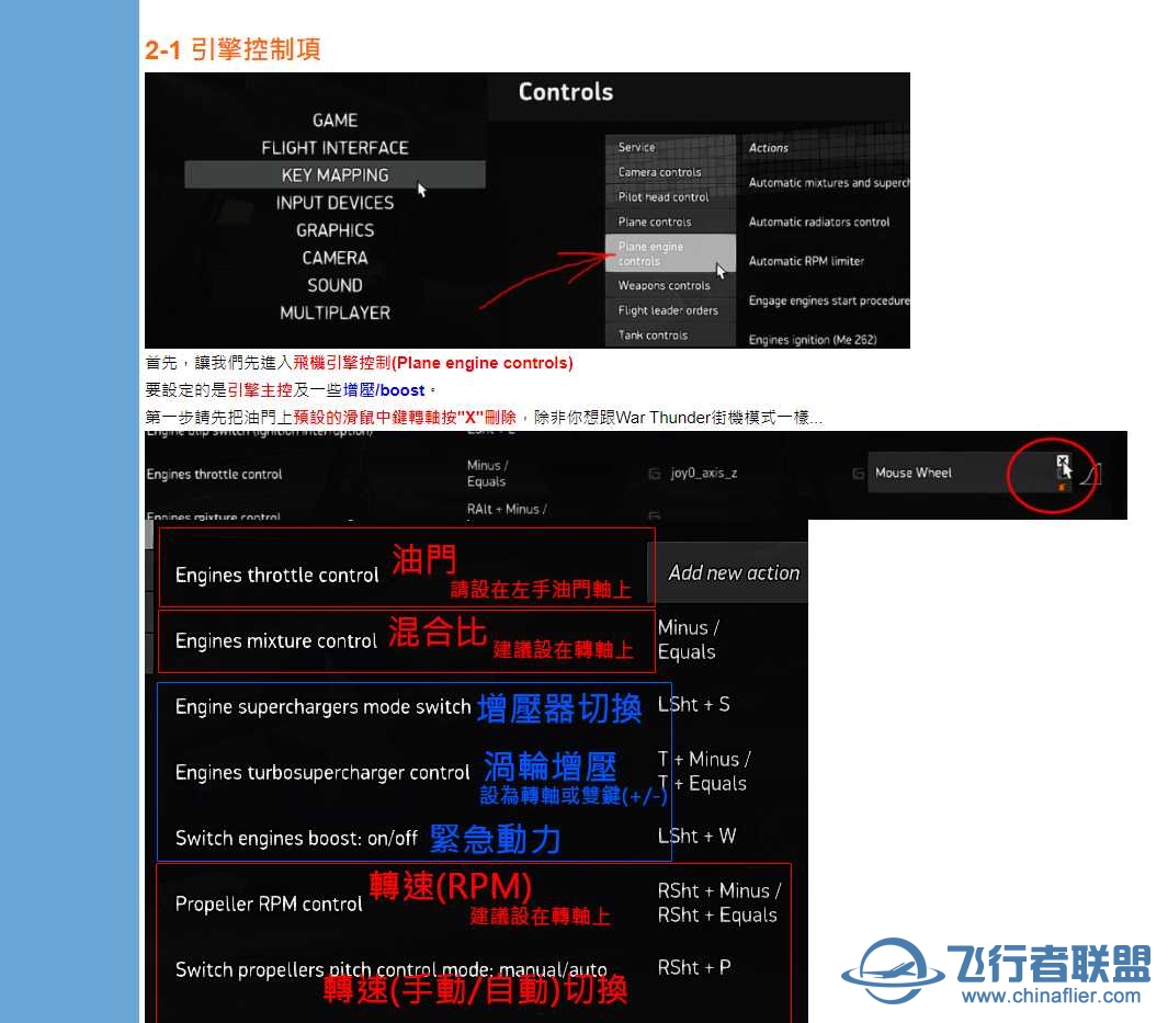 求 IL-2 Sturmovik - 多佛悬崖 闪电战版 摇杆设置方法-6778 