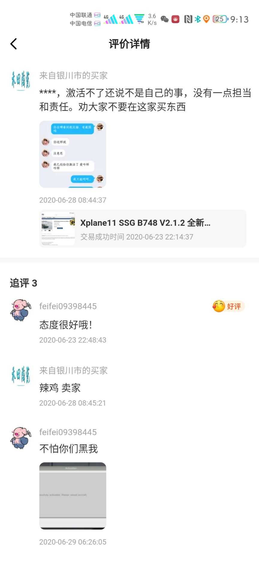 远离二手贩卖激活码，支持原作-6023 