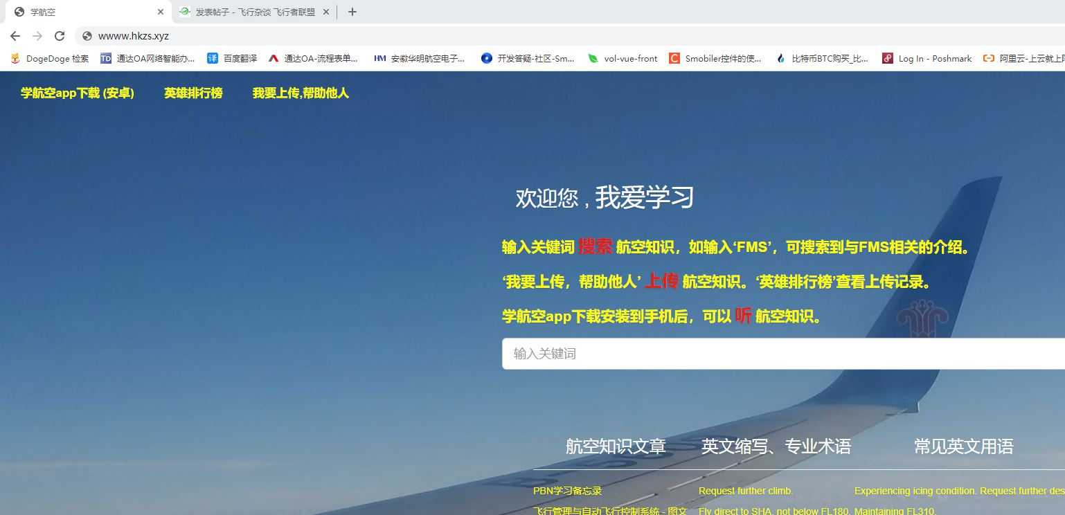 求助，上传航空知识-3644 
