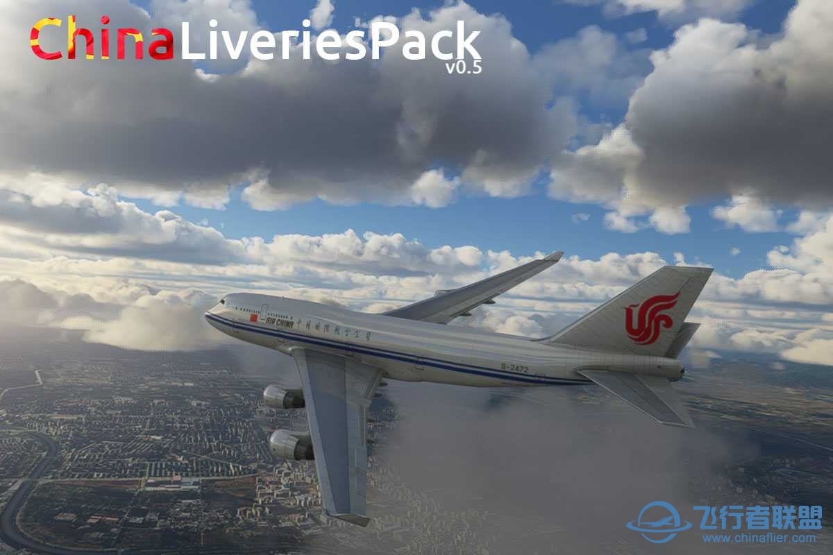 【自制+MFS中国涂装包计划】China Liveries Pack v1.0介绍+下载贴-4896 