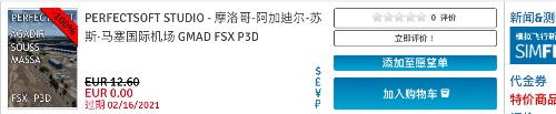 sim白嫖： 摩洛哥-阿斯迪尔国际机场 原价12.6欧元。支持MSFSX-P3DV2-V4-4583 