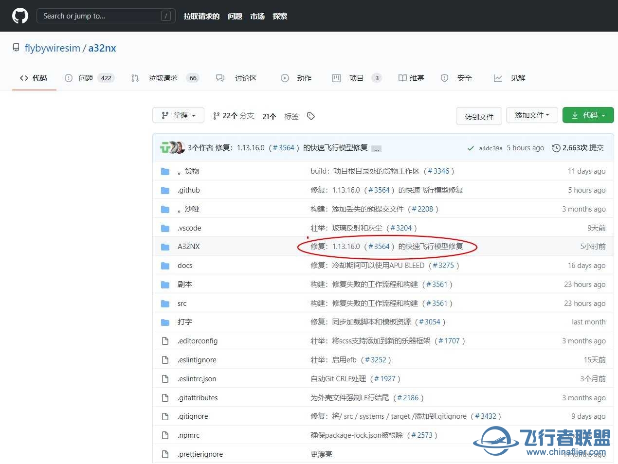 更新1.13.16.0后导致A320襟翼提升量过大 着陆困难-5660 