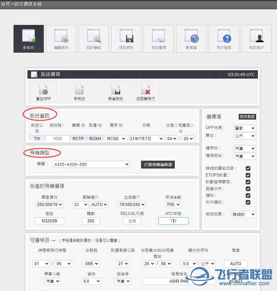 MSFS2020 FlyByWire 320NX第一章全自動飛行計畫導入教學-6592 