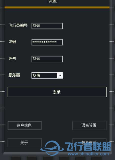 《航空人生》多功能联飞客户端操作教程-9826 
