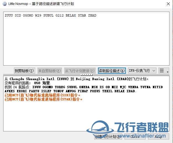 部分常规机型使用 Little NavMap 制作公司航路-2101 
