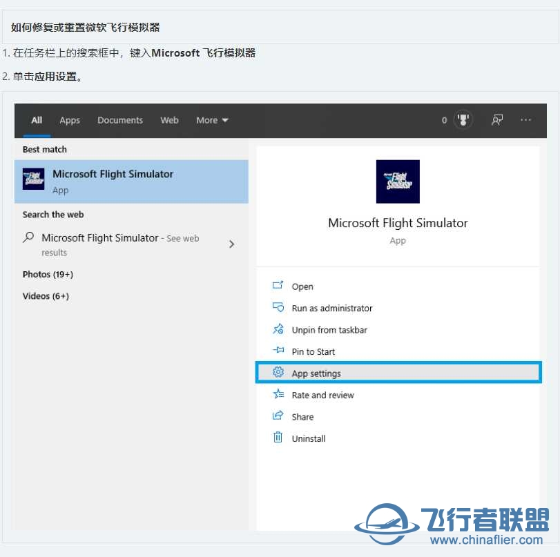 如何修复或删除并干净地安装微软飞行模拟器微软商店版本-4074 