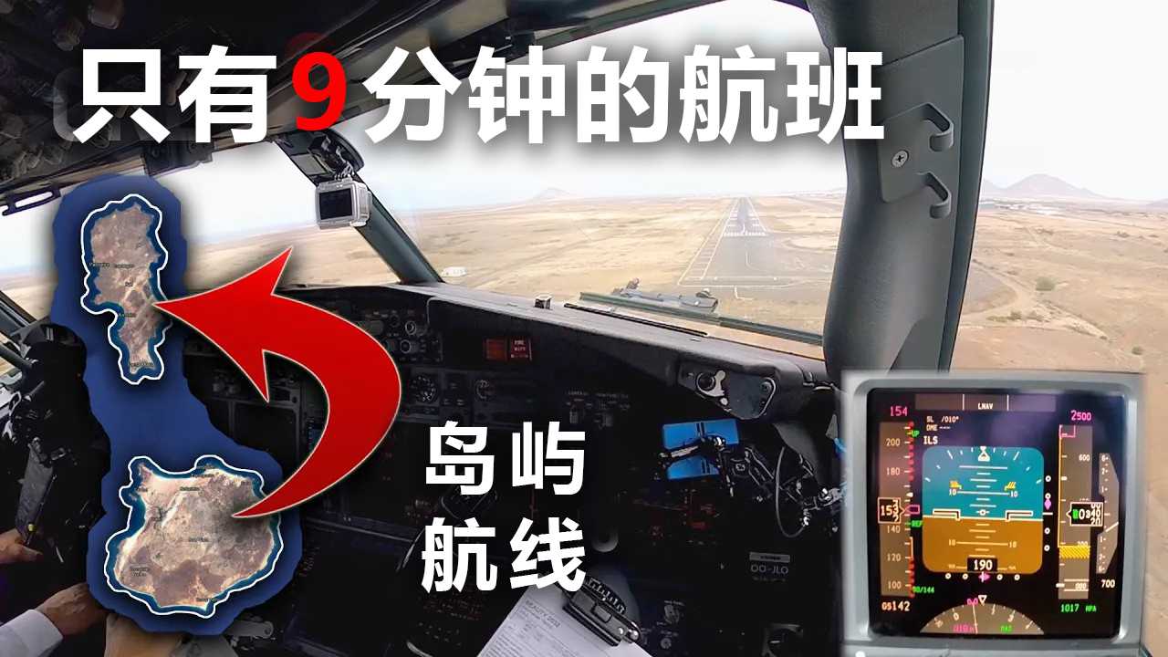 只有9分钟的737航班-6315 