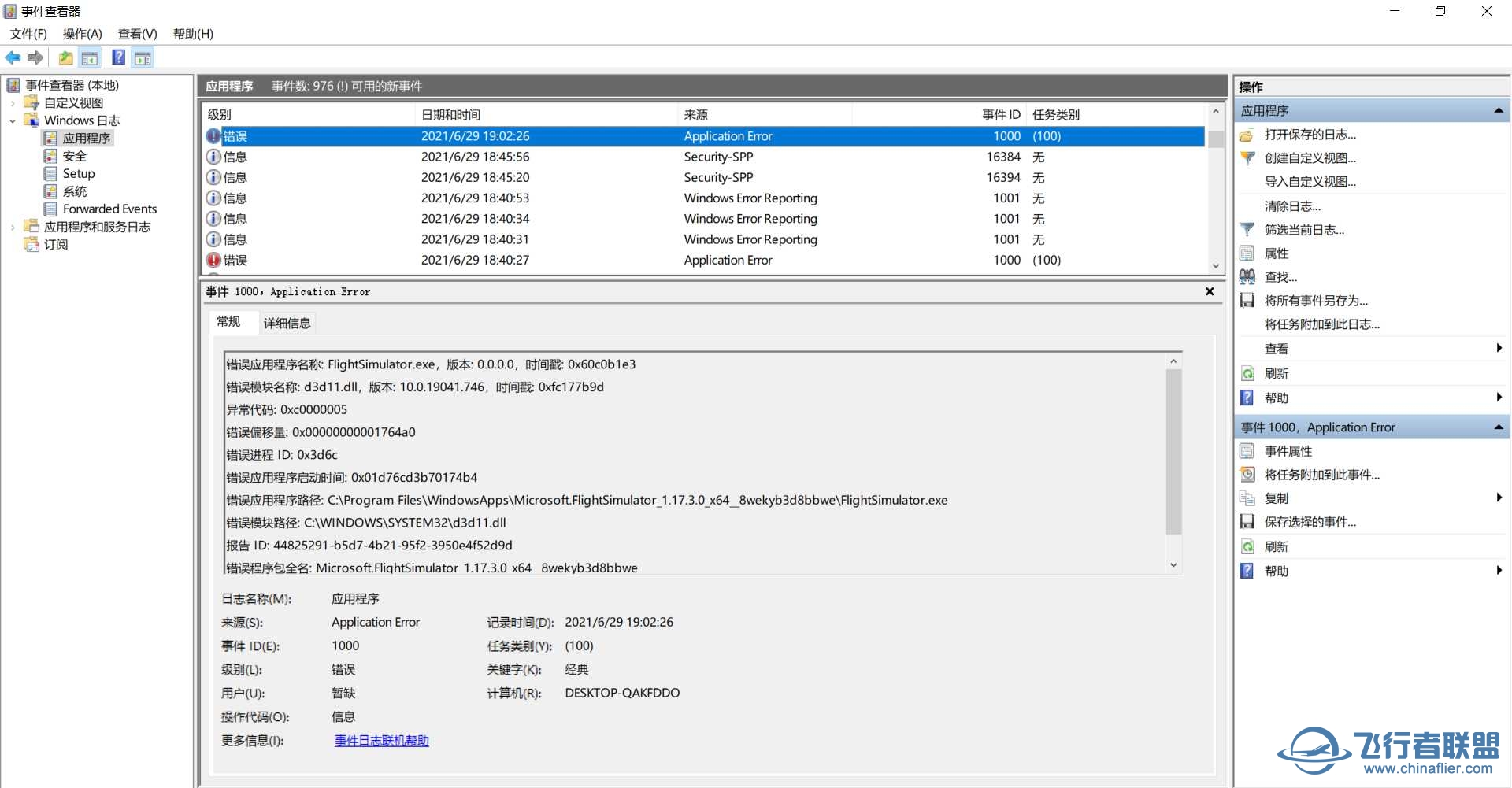 MSFS2020闪退的错误原因找到了。-6821 