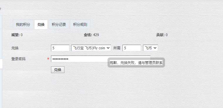 飞币兑换不了-6825 