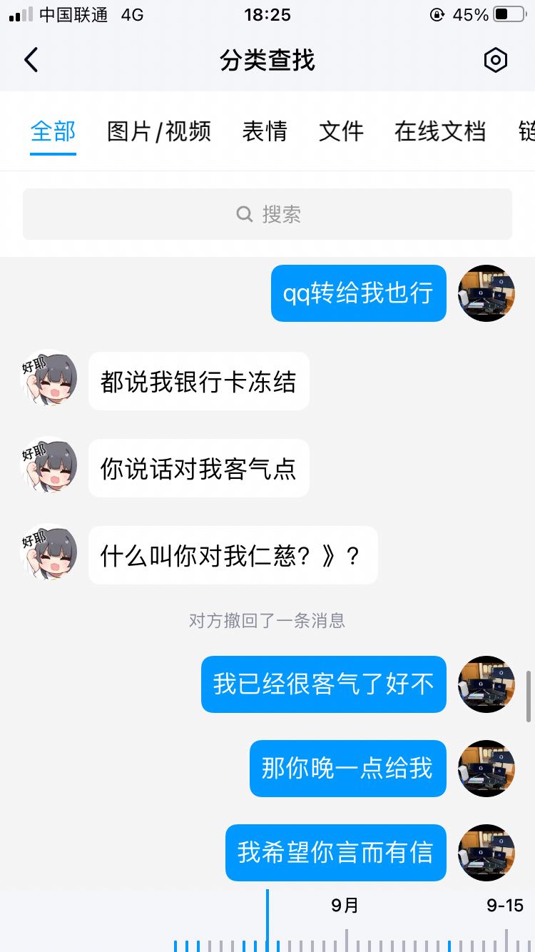 曝光一个圈内的骗子-210 