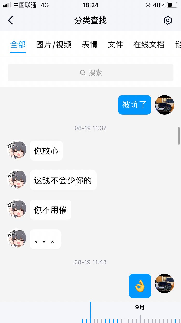 曝光一个圈内的骗子-9666 