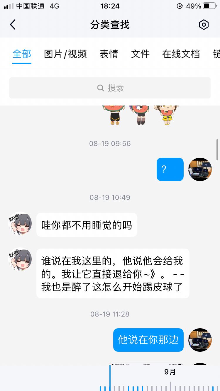 曝光一个圈内的骗子-4340 