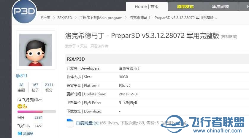 飞行宝最新版P3DV5大家暂时不要下了。-9359 