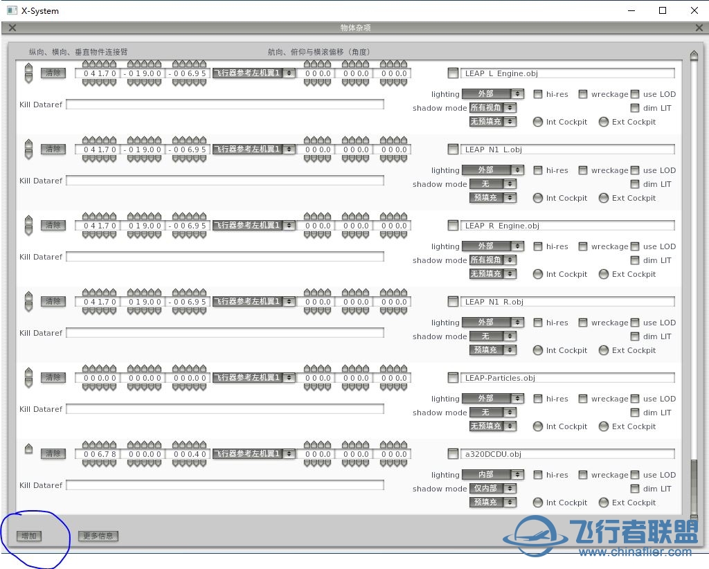 FF 320增加DCDU面板-8215 