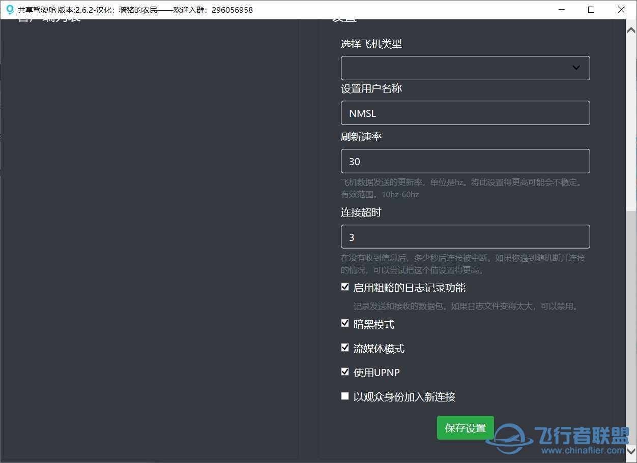 微软模拟飞行2020：共享驾驶舱插件汉化版（附使用说明）-9973 