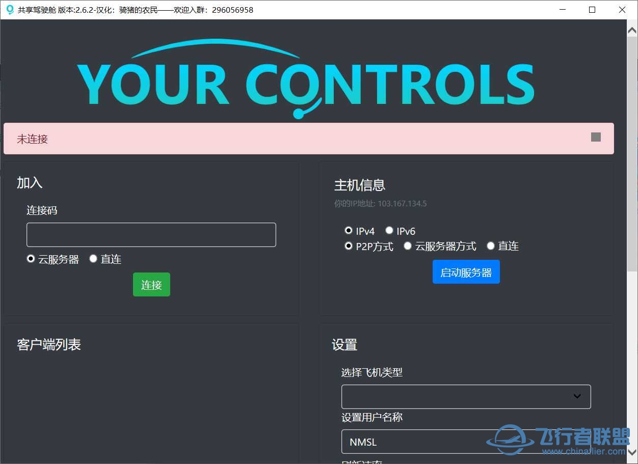 微软模拟飞行2020：共享驾驶舱插件汉化版（附使用说明）-7876 
