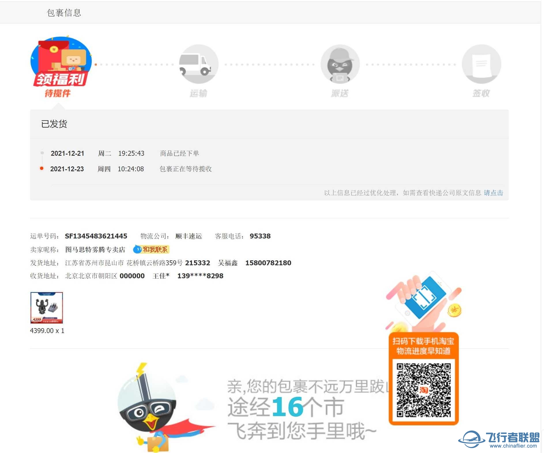 我要的图马思特新设备已经发货了-8221 