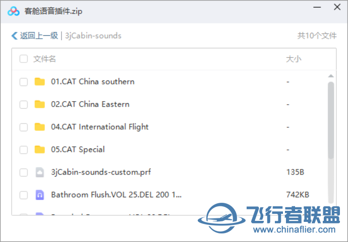 100飞币悬赏 求自动播放客舱话音文件-7251 