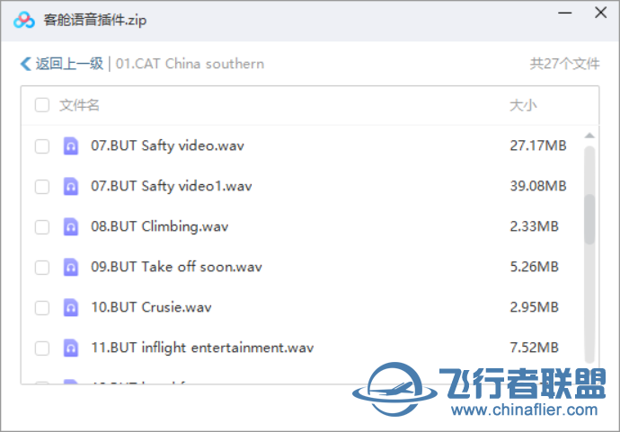 100飞币悬赏 求自动播放客舱话音文件-8012 