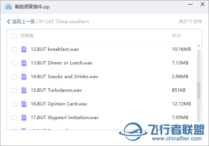 100飞币悬赏 求自动播放客舱话音文件-4414 