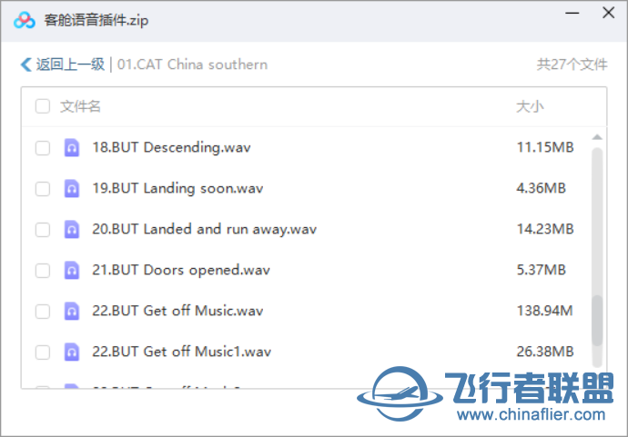 100飞币悬赏 求自动播放客舱话音文件-8832 