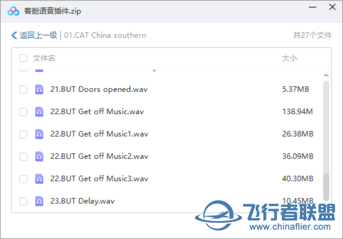 100飞币悬赏 求自动播放客舱话音文件-8132 