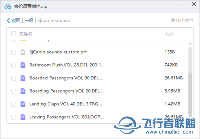 100飞币悬赏 求自动播放客舱话音文件-5802 